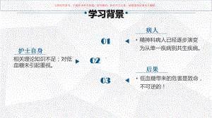 低血糖的观察和护理课件.ppt