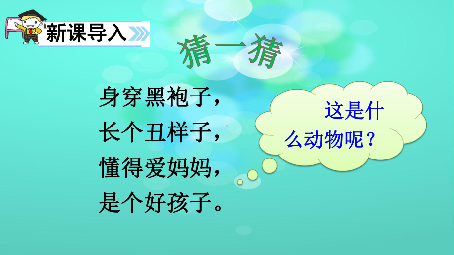 乌鸦喝水-教学课件.ppt_第1页