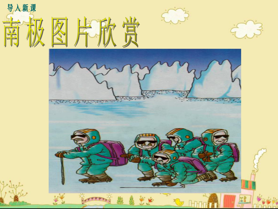 21伟大的悲剧ppt公开课优质课件.ppt_第2页