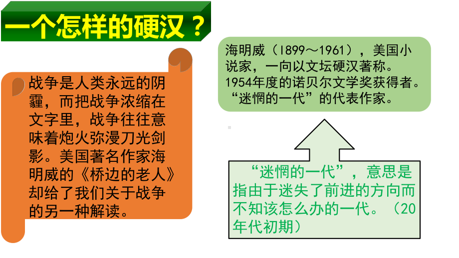 《桥边的老人》教学课件.pptx_第3页