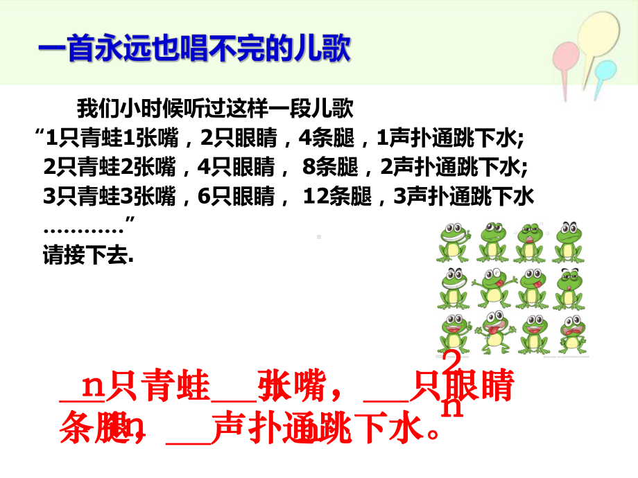 冀教版七年级数上册3.2《代数式》-课件-(共24页).ppt_第2页