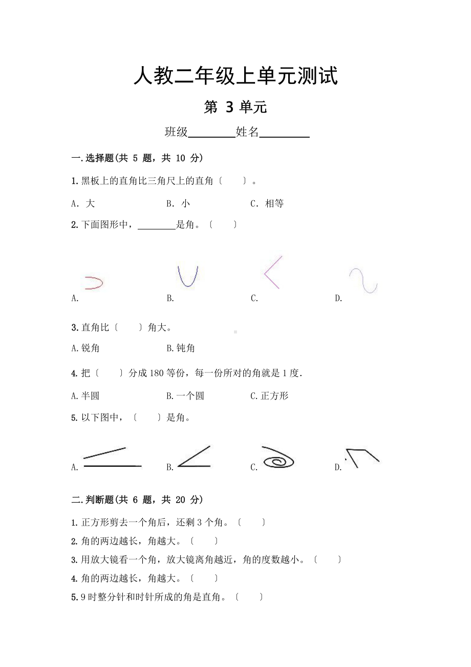 二年级上册数学第三单元复习测试二套及答案.docx_第1页