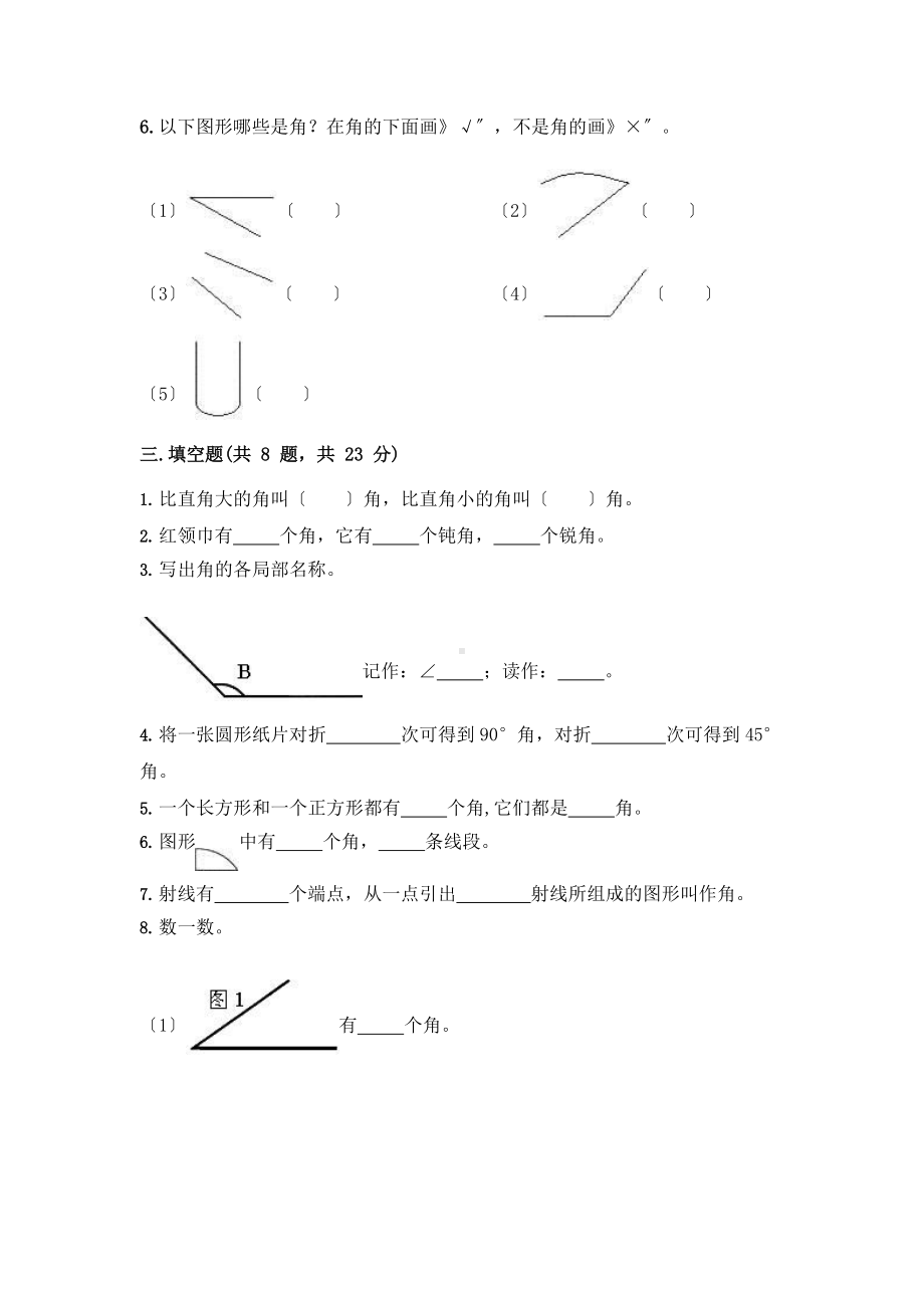 二年级上册数学第三单元复习测试二套及答案.docx_第2页