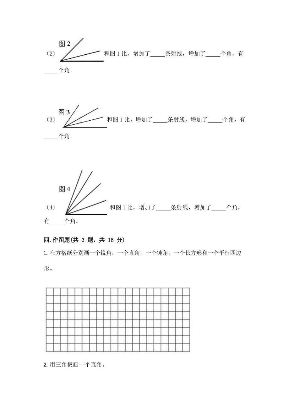 二年级上册数学第三单元复习测试二套及答案.docx_第3页