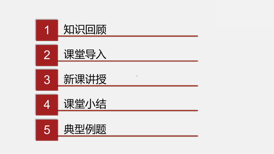 (科粤版)九年级化学上册精品教学课件：3.2-制取氧气(第2课时).pptx_第2页