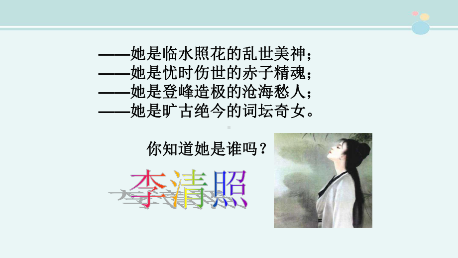 《醉花阴》优秀一等奖-完整版PPT课件.ppt_第1页