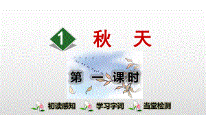 《秋天》PPT精品课件.pptx