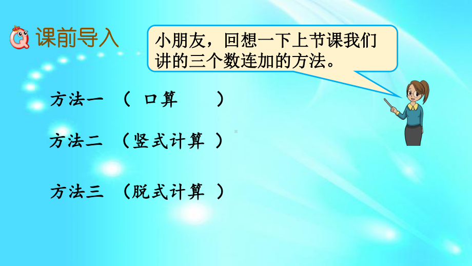 二年级上册数学课件-2.2-加减混合运算-l-冀教版-共17张PPT.pptx_第2页