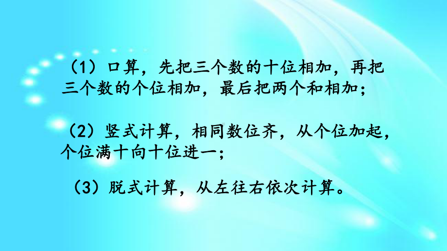 二年级上册数学课件-2.2-加减混合运算-l-冀教版-共17张PPT.pptx_第3页