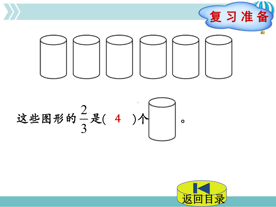 五年级上册数学课件-第2节-分数的再认识(二)∣北师大版.pptx_第2页