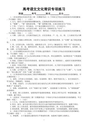 高中语文高考复习文化常识专项练习1（附参考答案和解析）.doc