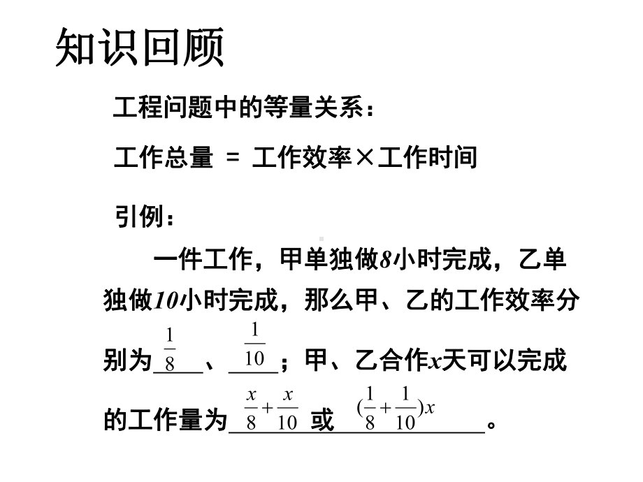 人教版七年级上册3.4实际问题与一元一次方程(工程问题)课件.pptx_第3页