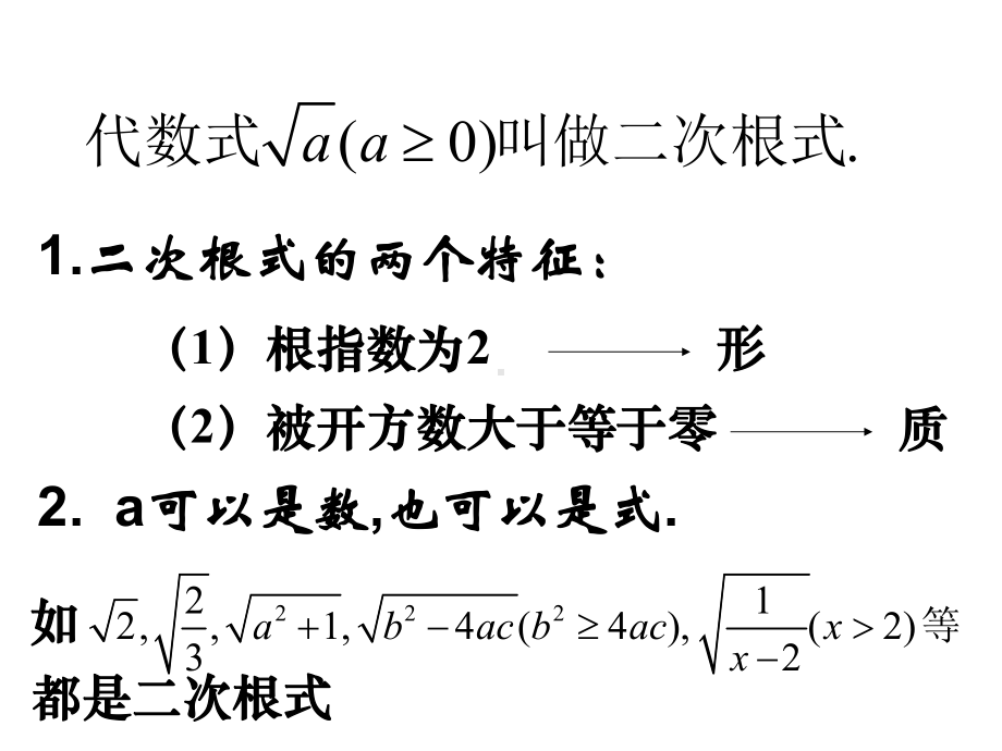 人教版八年级数学下册《二次根式》PPT课件(10篇).pptx_第3页