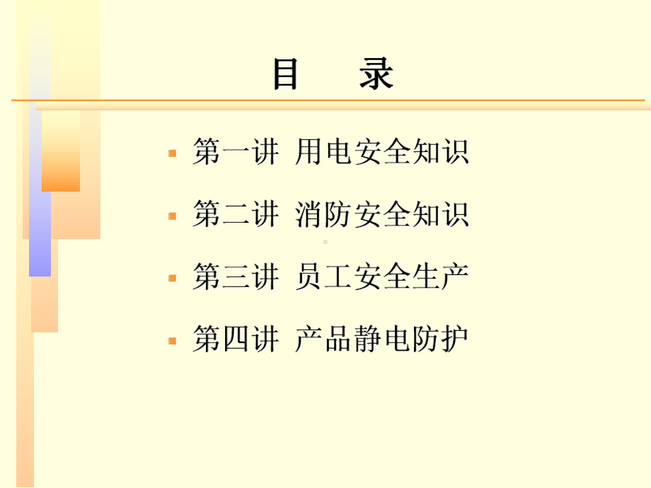 《安全生产讲座》PPT课件.ppt_第2页