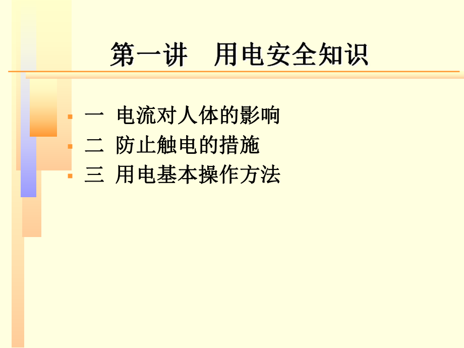 《安全生产讲座》PPT课件.ppt_第3页