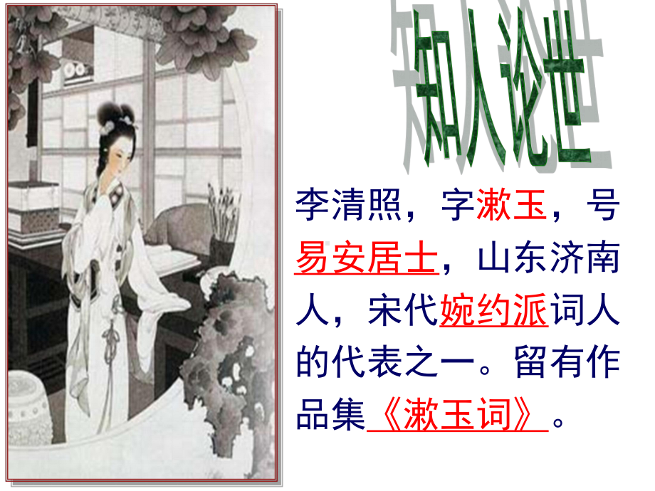 《醉花阴》教学课件.ppt_第3页