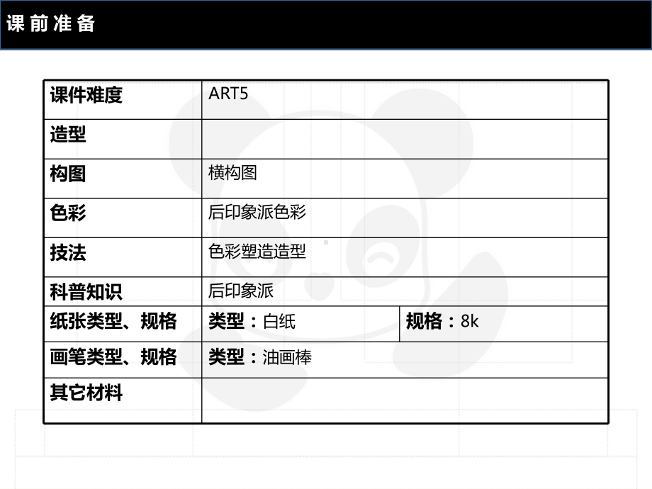 六年级上册美术课外班课件-ART5《后印象派之塞尚》全国通用共17张PPT.ppt_第2页