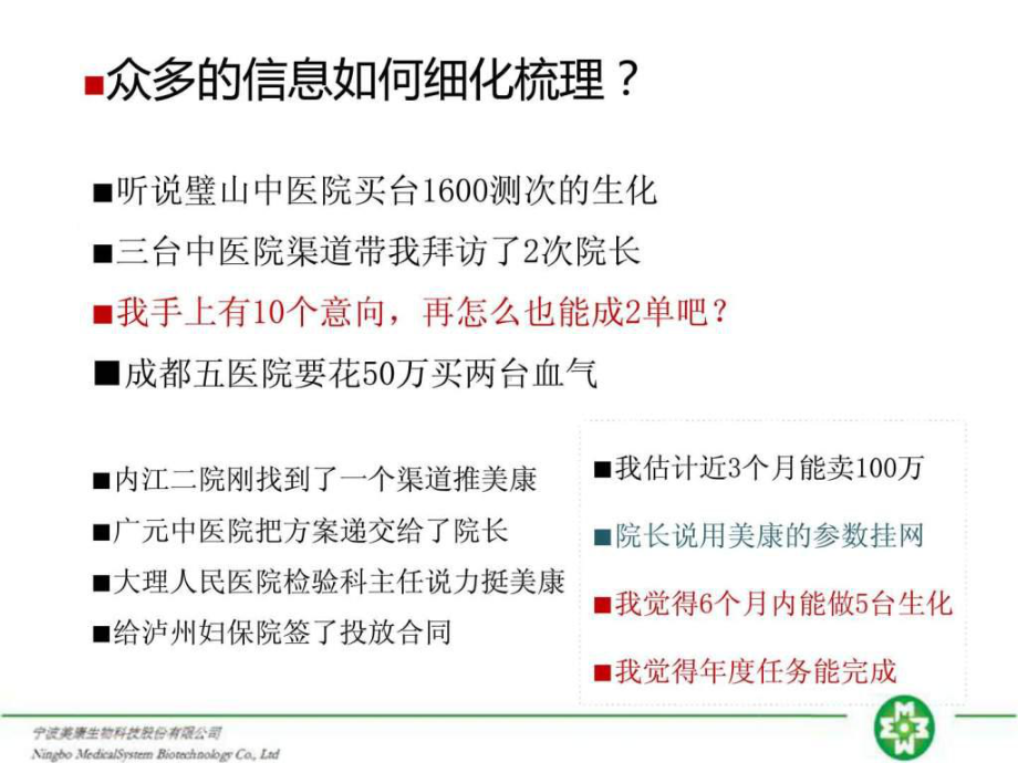 《商机管理探讨》PPT课件.ppt_第3页