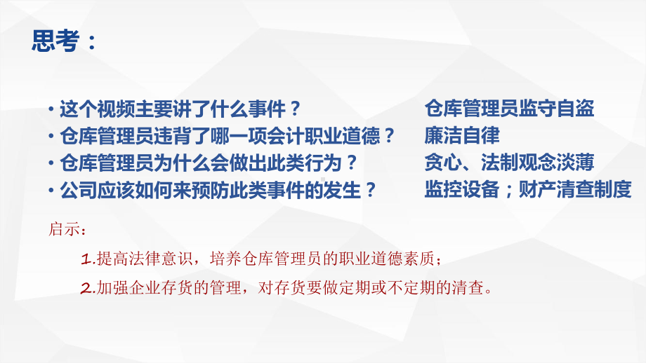 中职存货的清查公开课精品课件.ppt_第3页