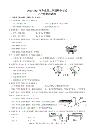 江苏省无锡市新吴区2020-2021八年级物理下册期中试卷及答案.pdf