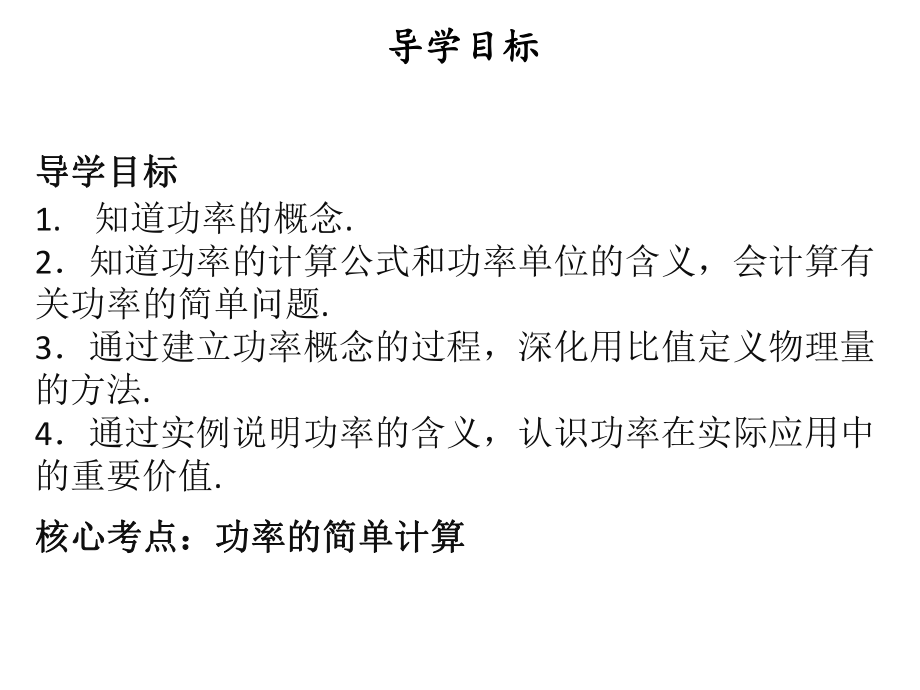 九年级物理上册11.2怎样比较做功的快慢习题课件(新版)粤教沪版.ppt_第2页