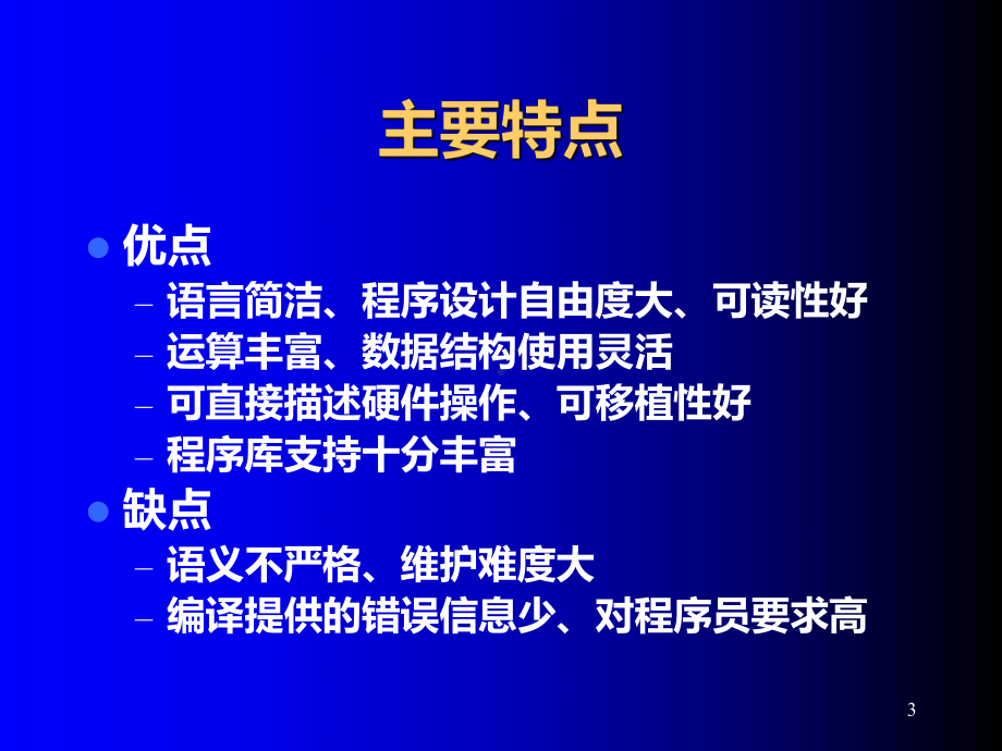 C语言入门PPT课件.ppt_第3页