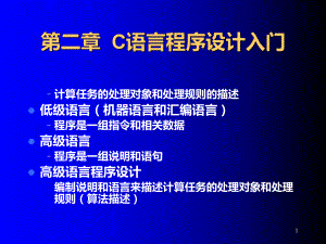 C语言入门PPT课件.ppt