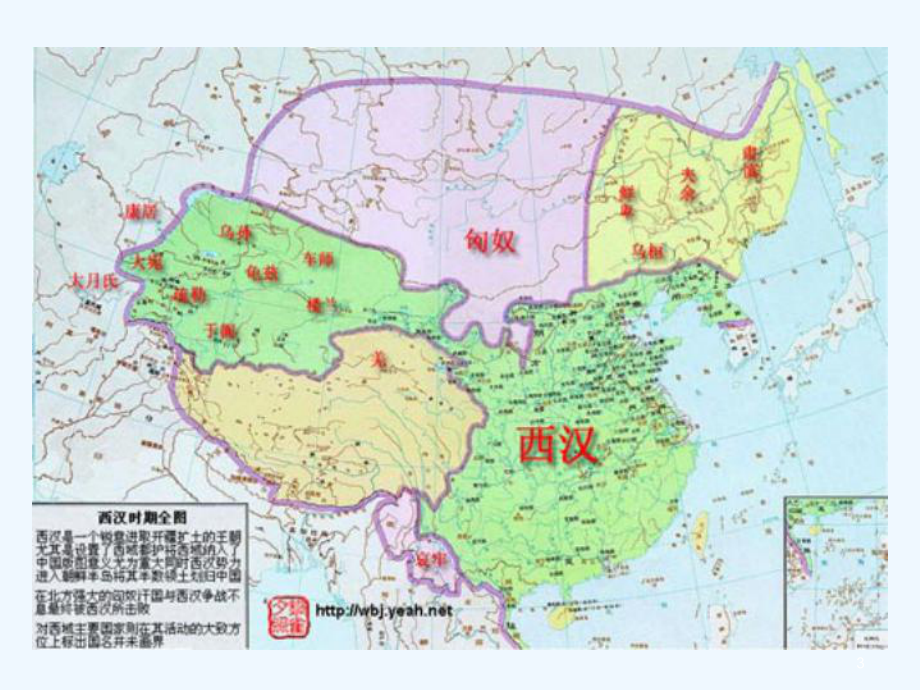 两汉文学课件-PPT.ppt_第3页