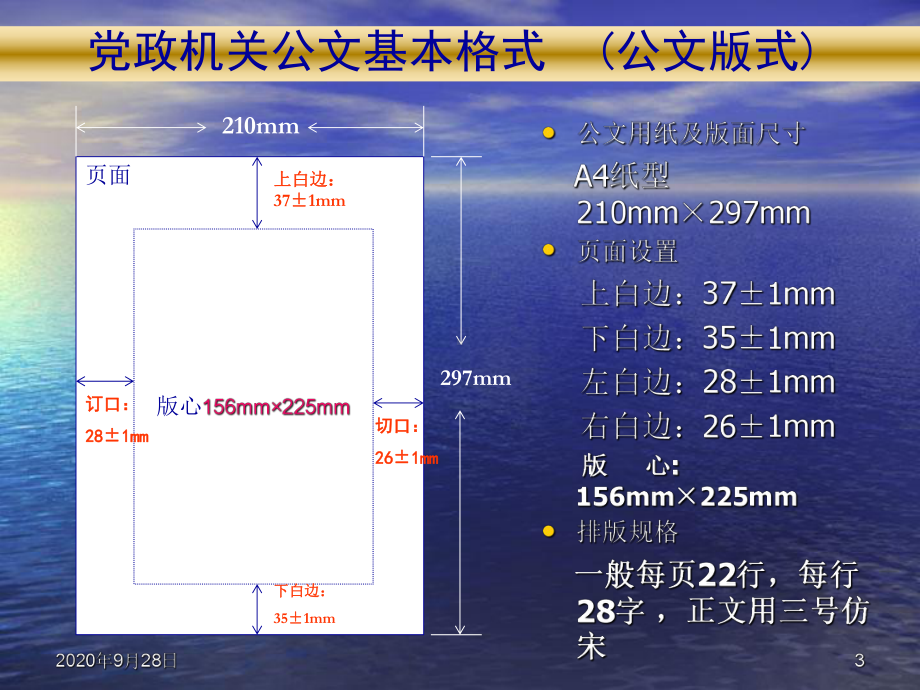 公文格式及规范PPT课件.ppt_第3页