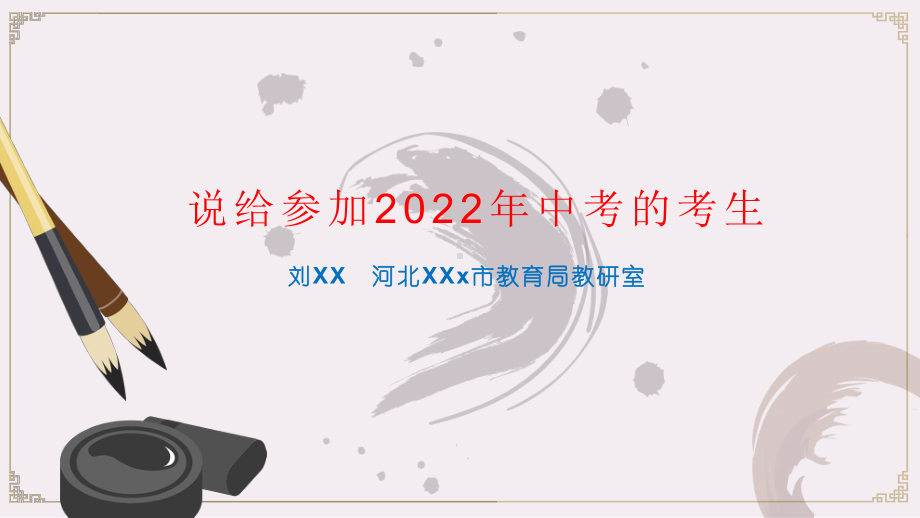 2022河北XX市中考语文学科复习指导讲座 PPT课件.ppt_第1页