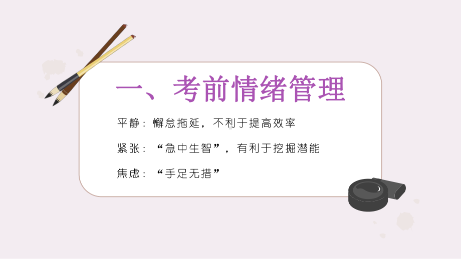 2022河北XX市中考语文学科复习指导讲座 PPT课件.ppt_第3页