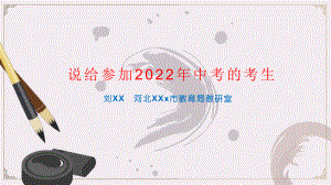 2022河北XX市中考语文学科复习指导讲座 PPT课件.ppt