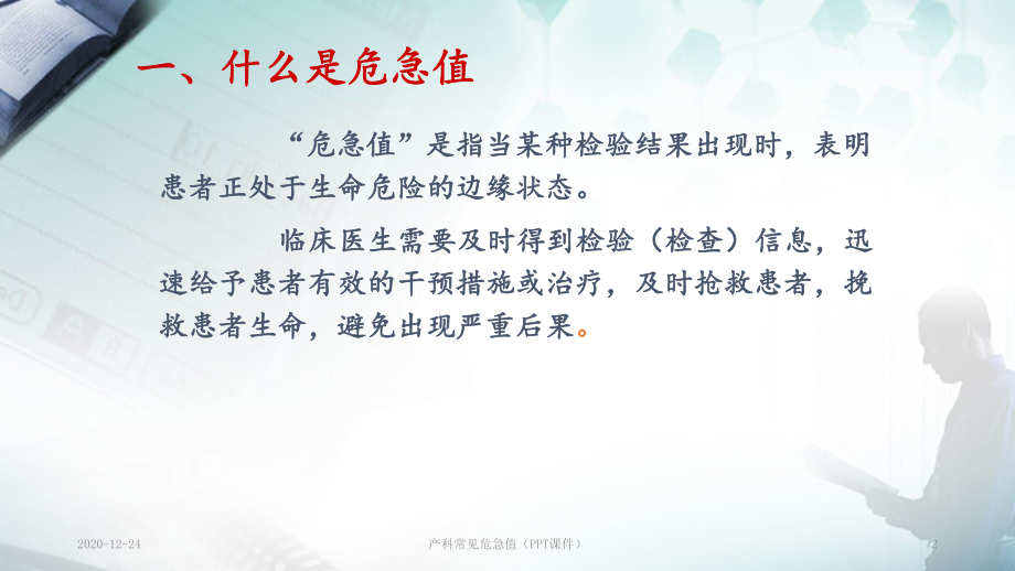 产科常见危急值(PPT课件).ppt_第2页