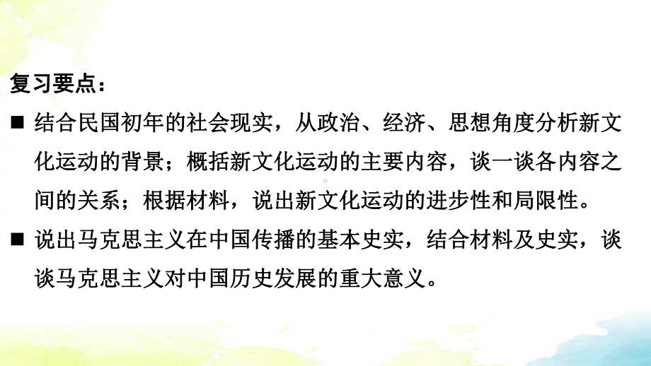 2021届高三历史一轮复习课件：新文化运动与马克思主义的传播(25张PPT).pptx_第3页