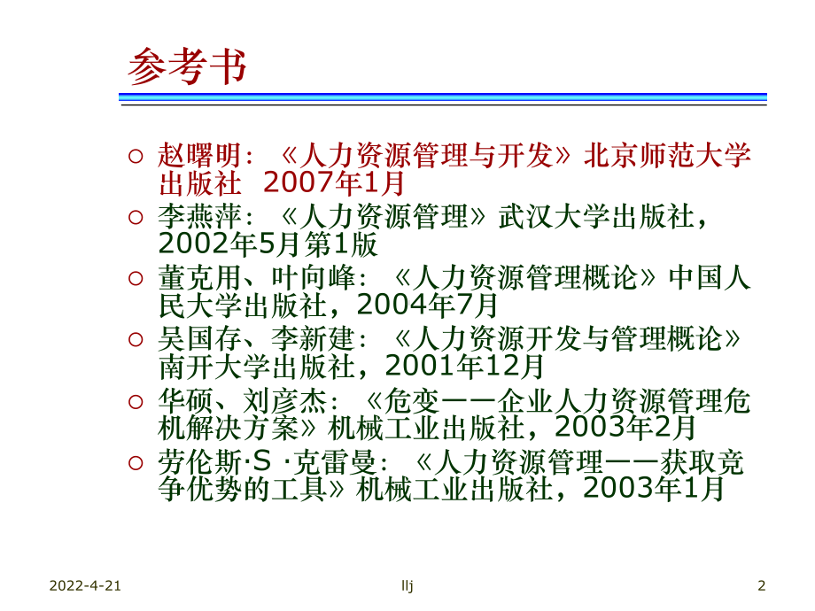 《人力资源管理5》PPT课件.ppt_第2页