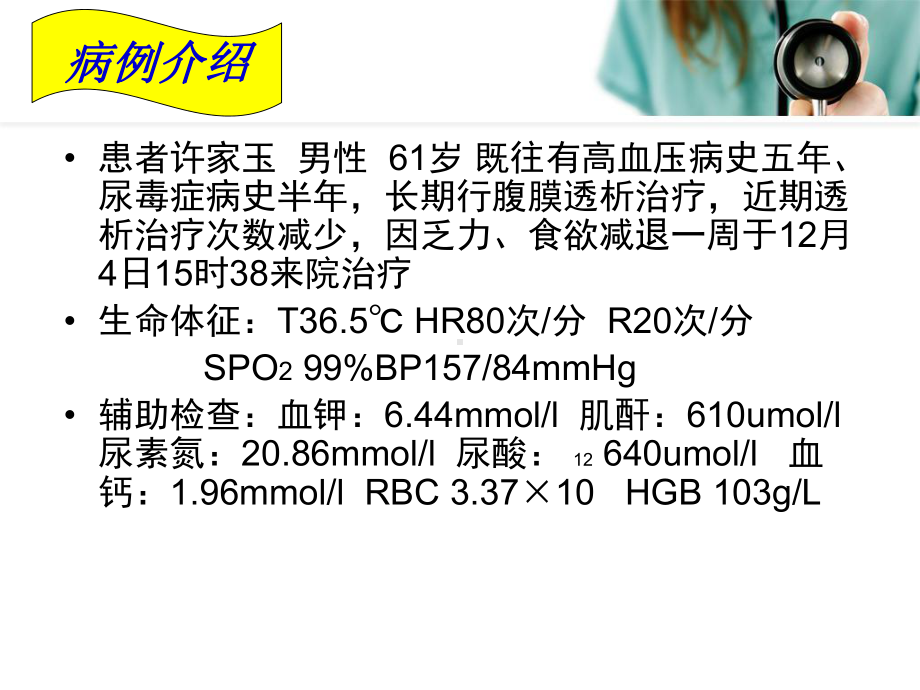 （新整理）肾衰的病例讨论ppt课件.ppt_第2页