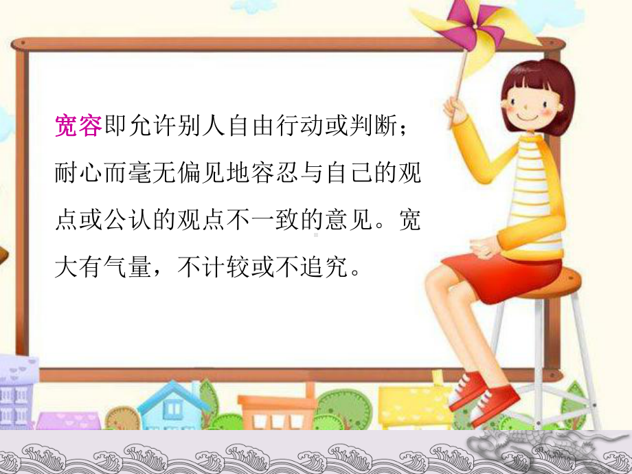 六年级下品德课件-学会宽容-.ppt_第2页