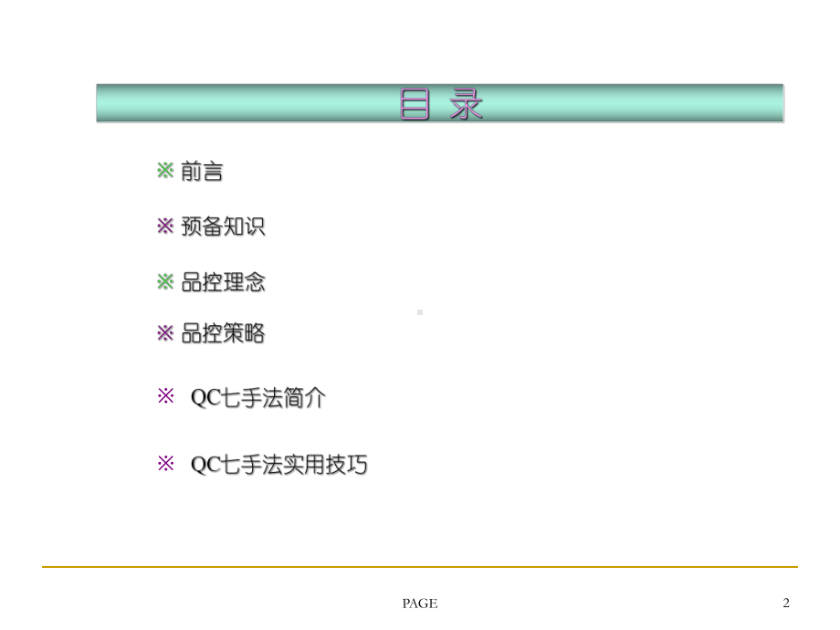 QC七大手法PPT课件.ppt_第2页