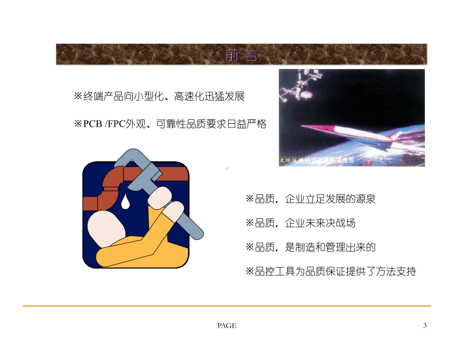 QC七大手法PPT课件.ppt_第3页