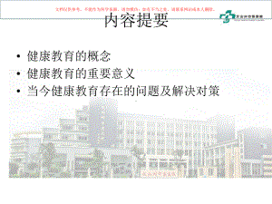 健康教育在临床护理工作中的应用课件.ppt