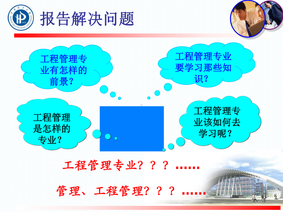 57工程管理专业介绍PPT课件.ppt_第2页