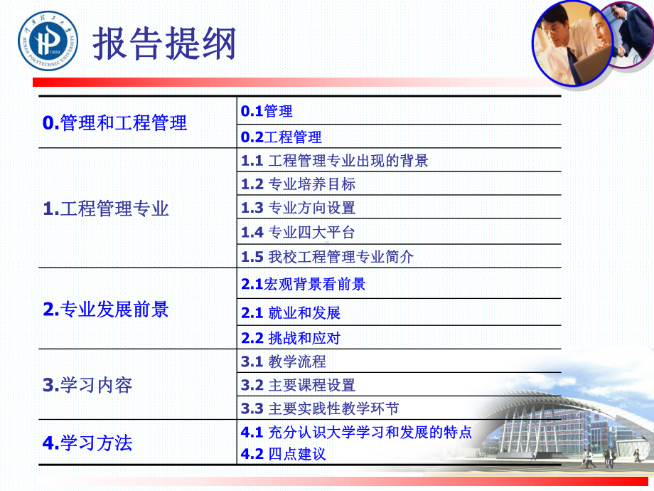 57工程管理专业介绍PPT课件.ppt_第3页