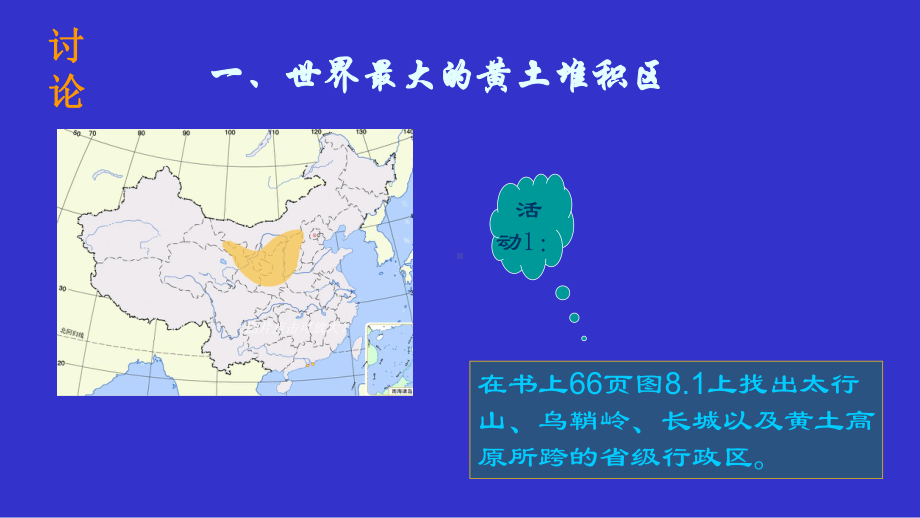 人教版八年级地理下册6.3《世界最大的黄土堆积区-黄土高原》课件(共35张ppt).ppt_第3页