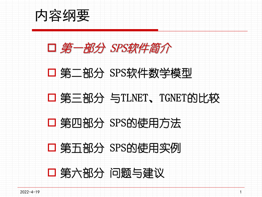 [油气储运网]SPS管道动态分析软件PPT课件.pptx_第2页