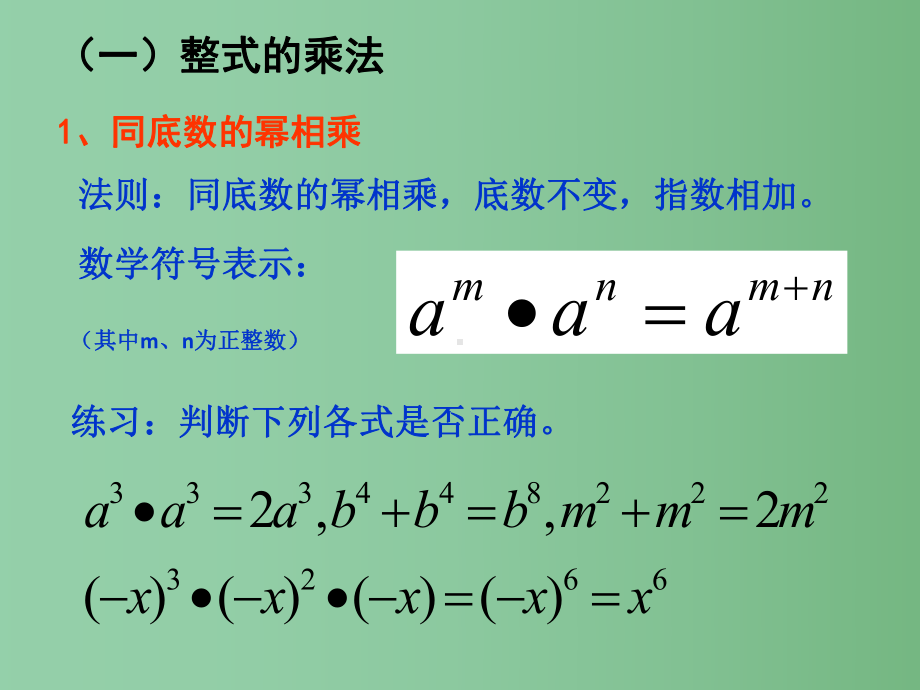 七年级数学下册-第一章-整式的乘除小结与复习课件-(新版)北师大版.ppt_第3页