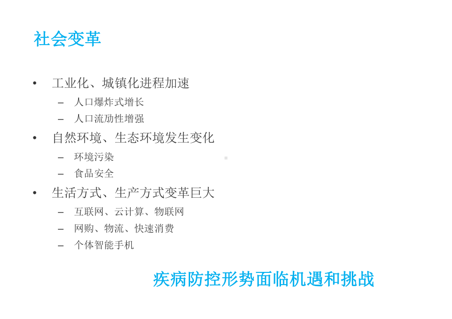 适应新型卫生管理模式的公共卫生信息化设计与实现.pptx_第2页