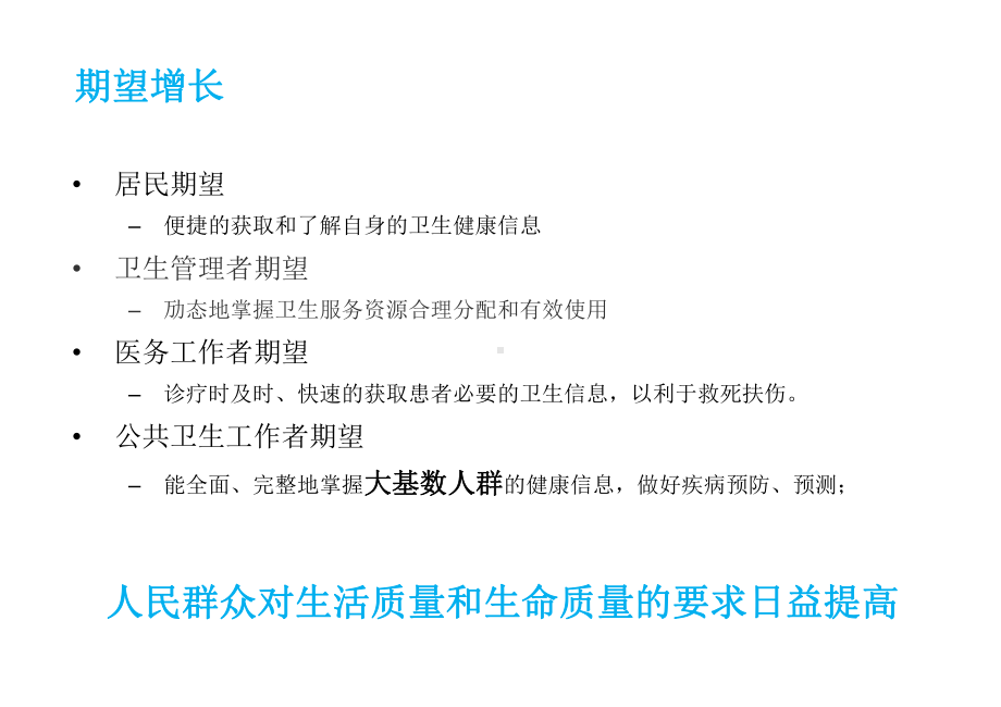 适应新型卫生管理模式的公共卫生信息化设计与实现.pptx_第3页