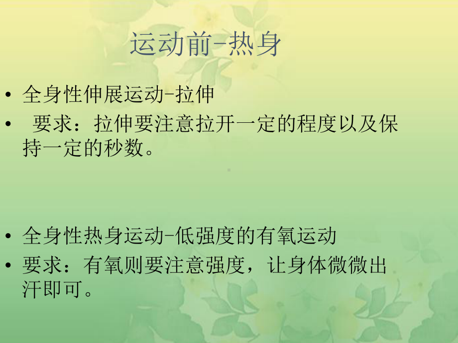 “运动”的故事-公开课PPT课件.ppt_第3页