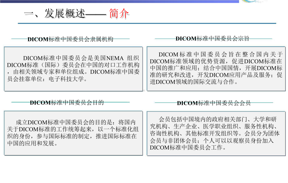 医学数字影像通信（DICOM）中文标准符合性测试.pptx_第3页