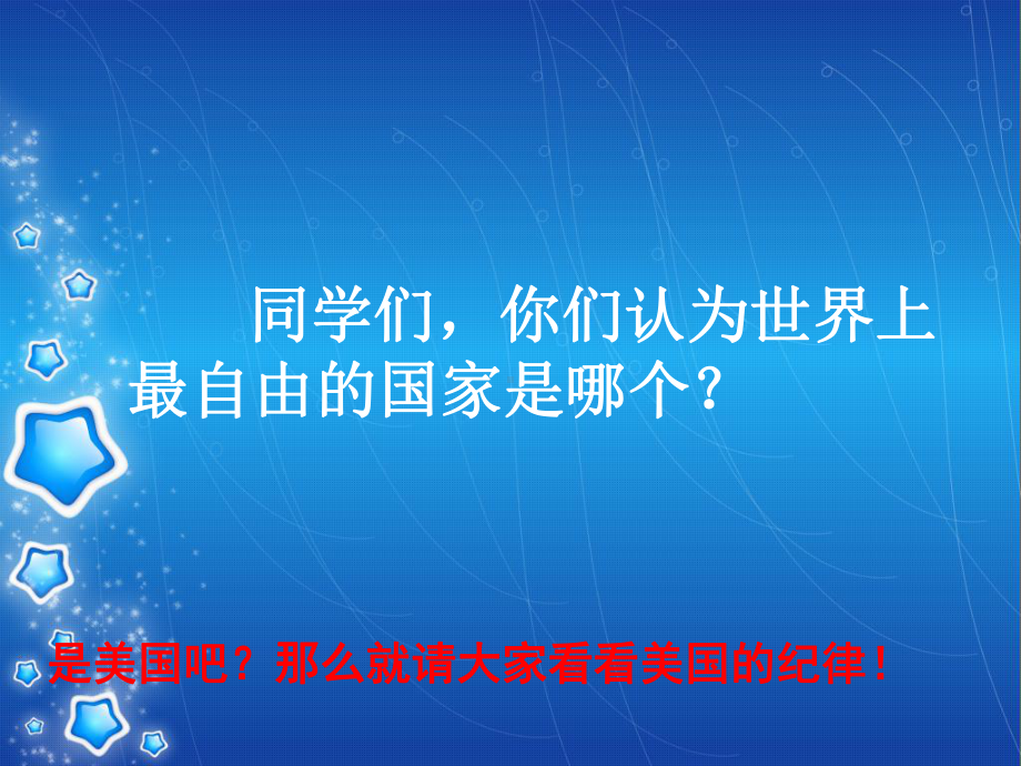 中学班主任主题班会优质课件：高中纪律教育-PPT.ppt_第2页